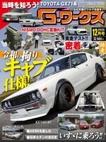 Gワークス　GWorks